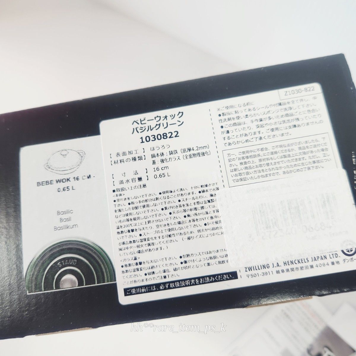 Staub ベビー ウォック 16cm バジル 真鍮ツマミ シリアルナンバー付き