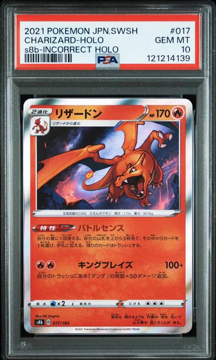 エラーカード】リザードン SR加工エラー PSA10【代行購入歓迎】｜Yahoo