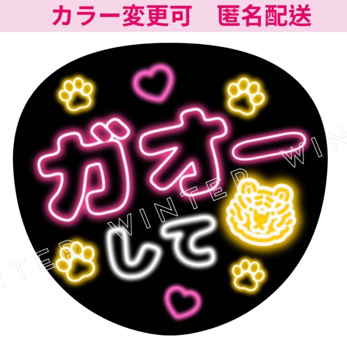 ネオン風 うちわ文字 オーダーページ｜Yahoo!フリマ（旧PayPayフリマ）