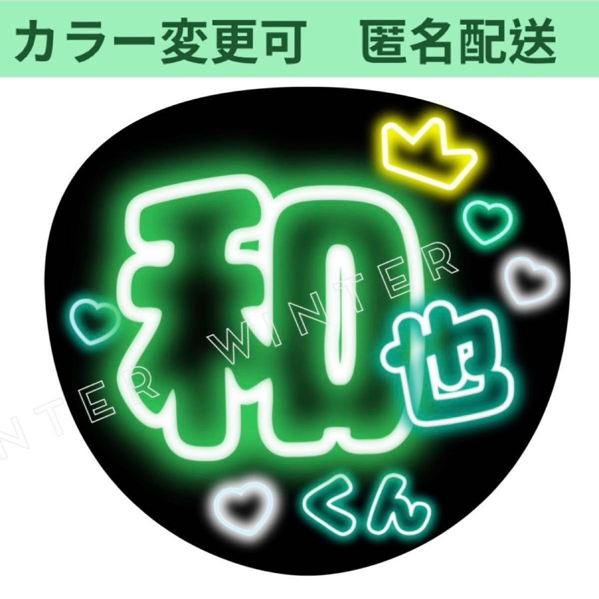 ネオン風 うちわ文字 オーダーページ｜Yahoo!フリマ（旧PayPayフリマ）