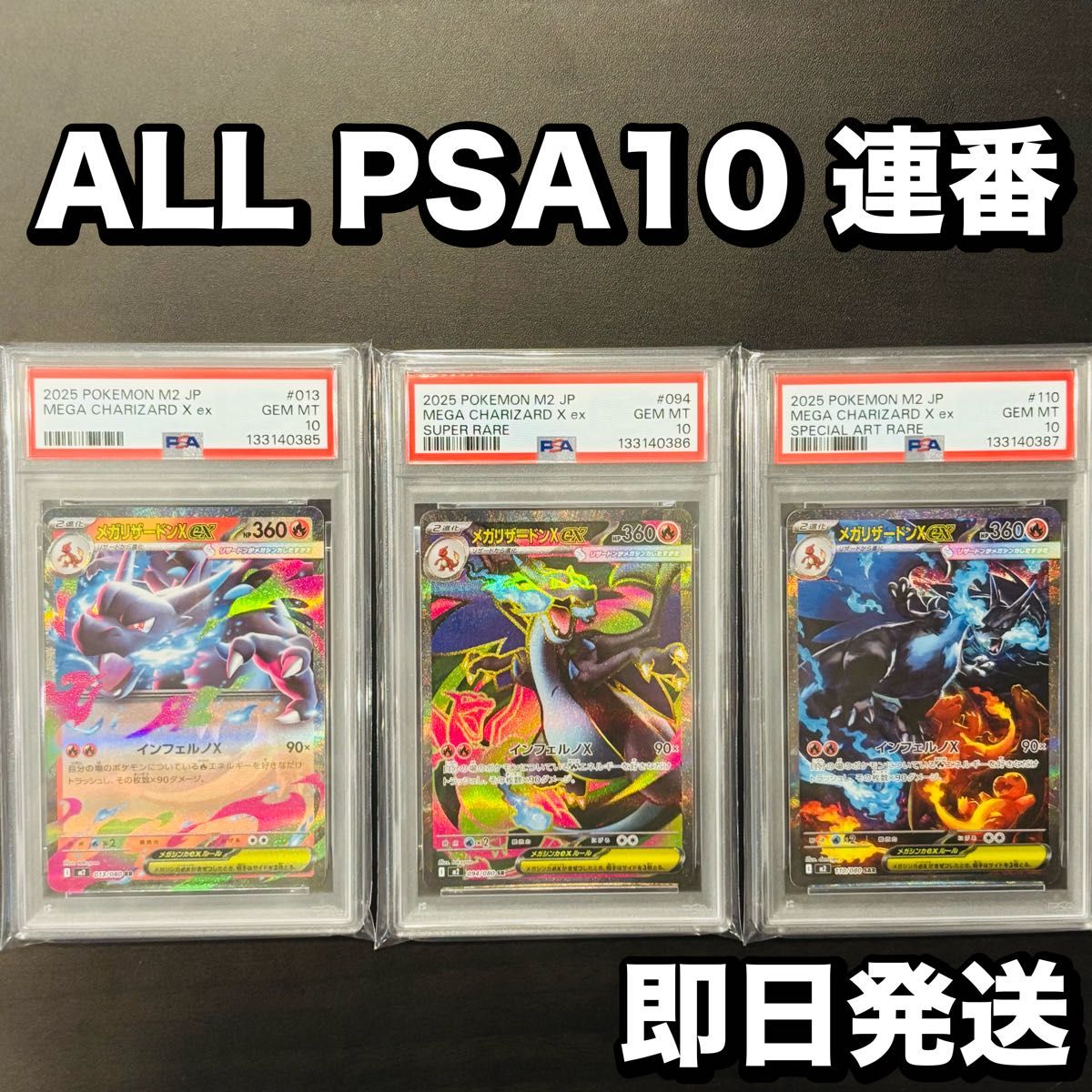 メガリザードンX ex sar PSA10 連番 rr sr インフェルノX｜Yahoo