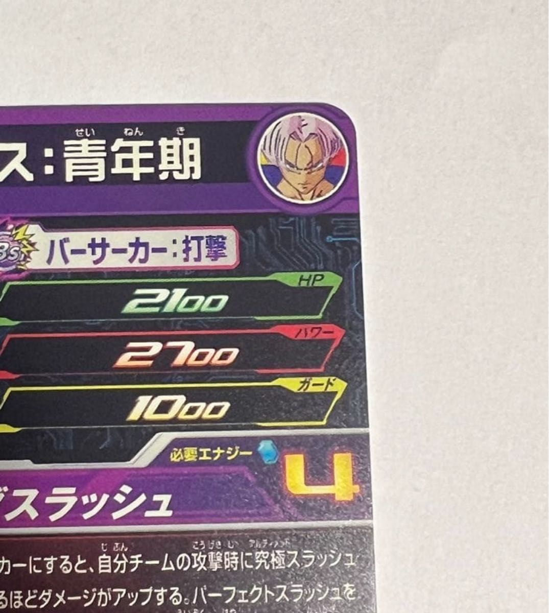 MM1-020 DA トランクス 青年期 ドラゴンボールヒーローズ CPおまけ付