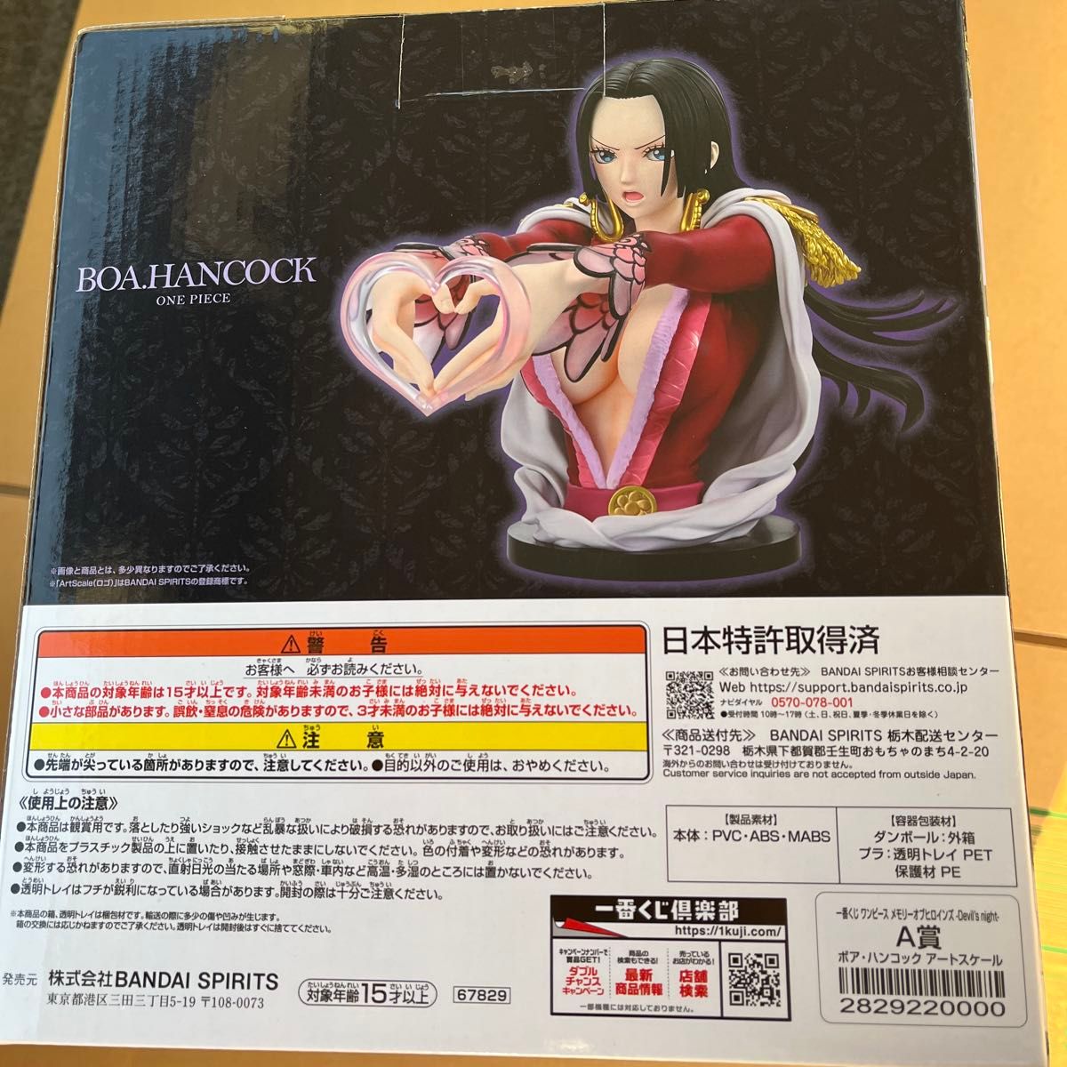 一番くじ ワンピース メモリーオブヒロインズ A賞 ボア・ハンコック