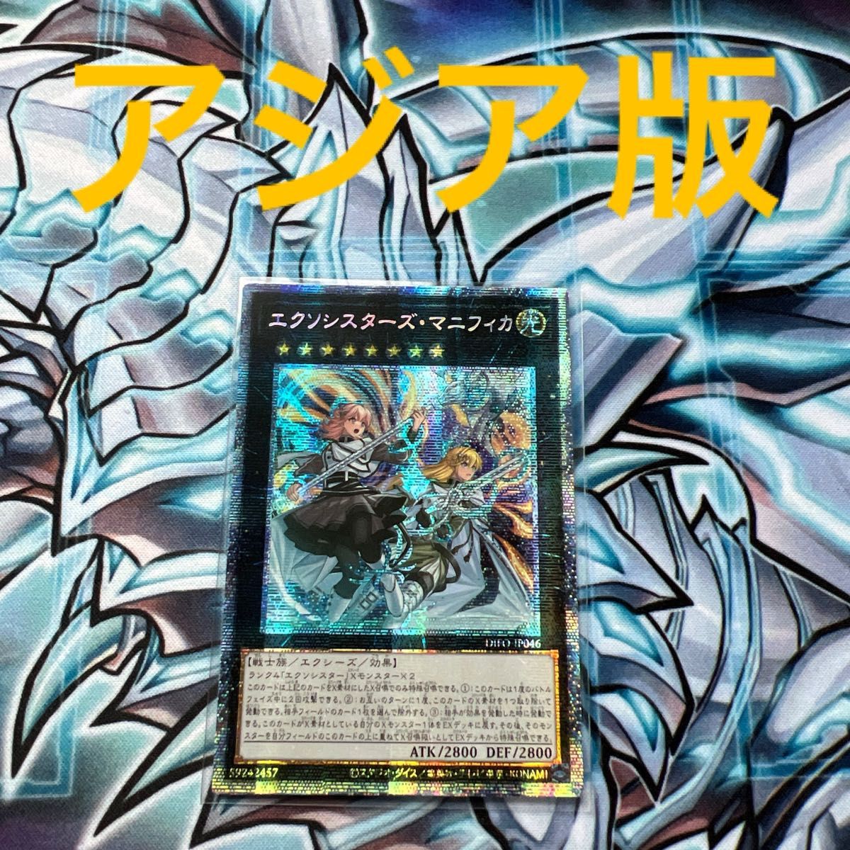 遊戯王 エクソシスターズマニフィカ プリズマティックシークレット