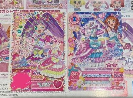 アイカツプリパラ映画特典 あかり らぁら サイン入り｜Yahoo!フリマ