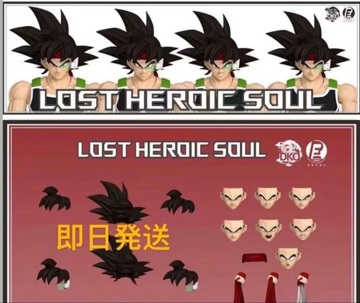 S H Figuarts用 ドラゴンボール バーダック カスタム品ヘッドパーツ