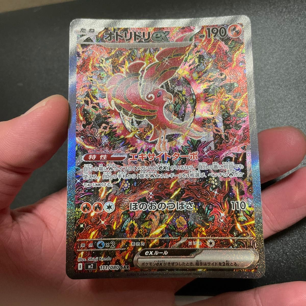 美品】オドリドリex ポケモンカード ポケカ SAR 111/080｜Yahoo!フリマ