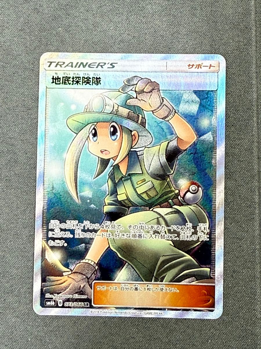 ポケモンカード 地底探険隊 SR sm6b 073/066 サポート｜Yahoo!フリマ