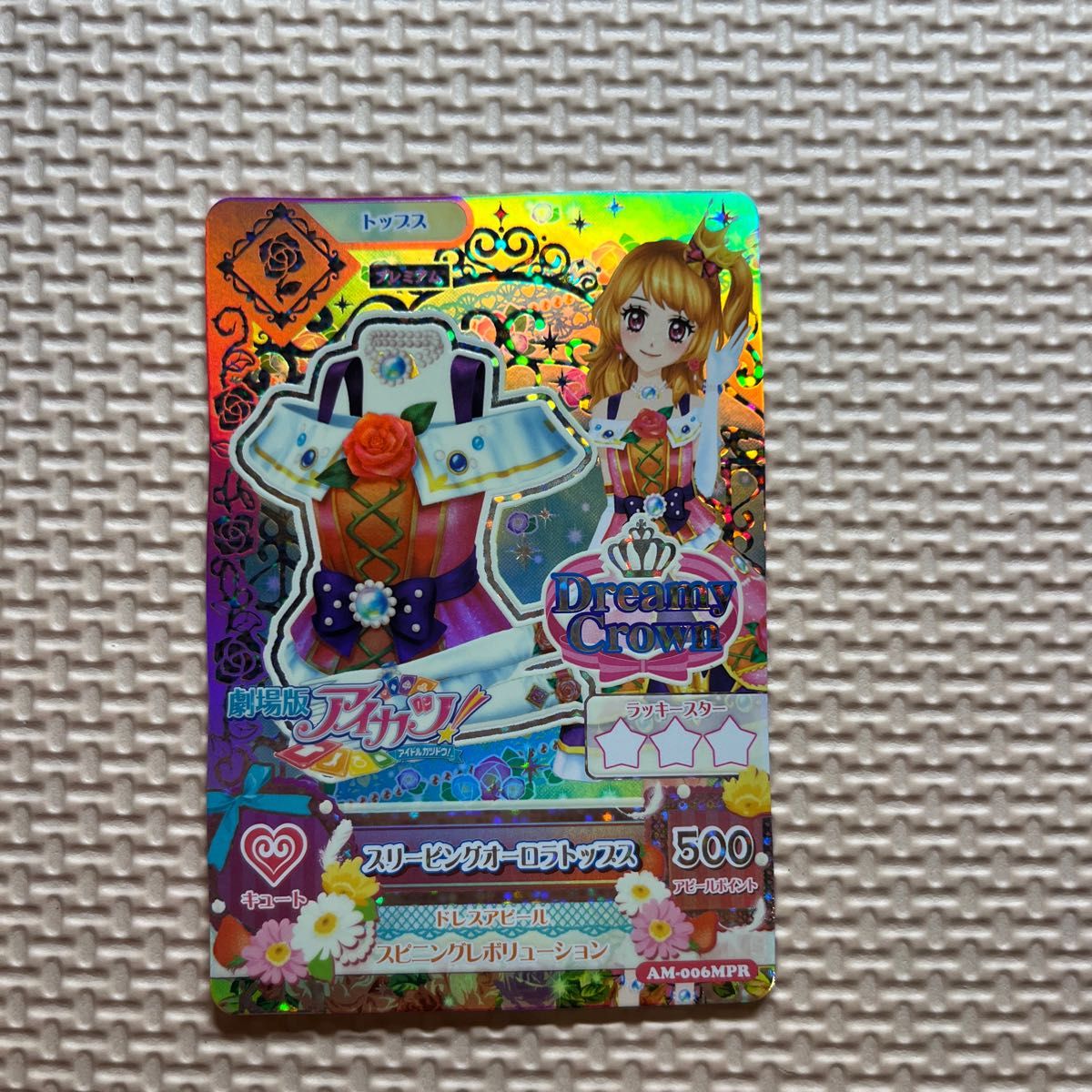 アイカツカード 劇場版アイカツ限定カード スリーピングオーロラコーデ