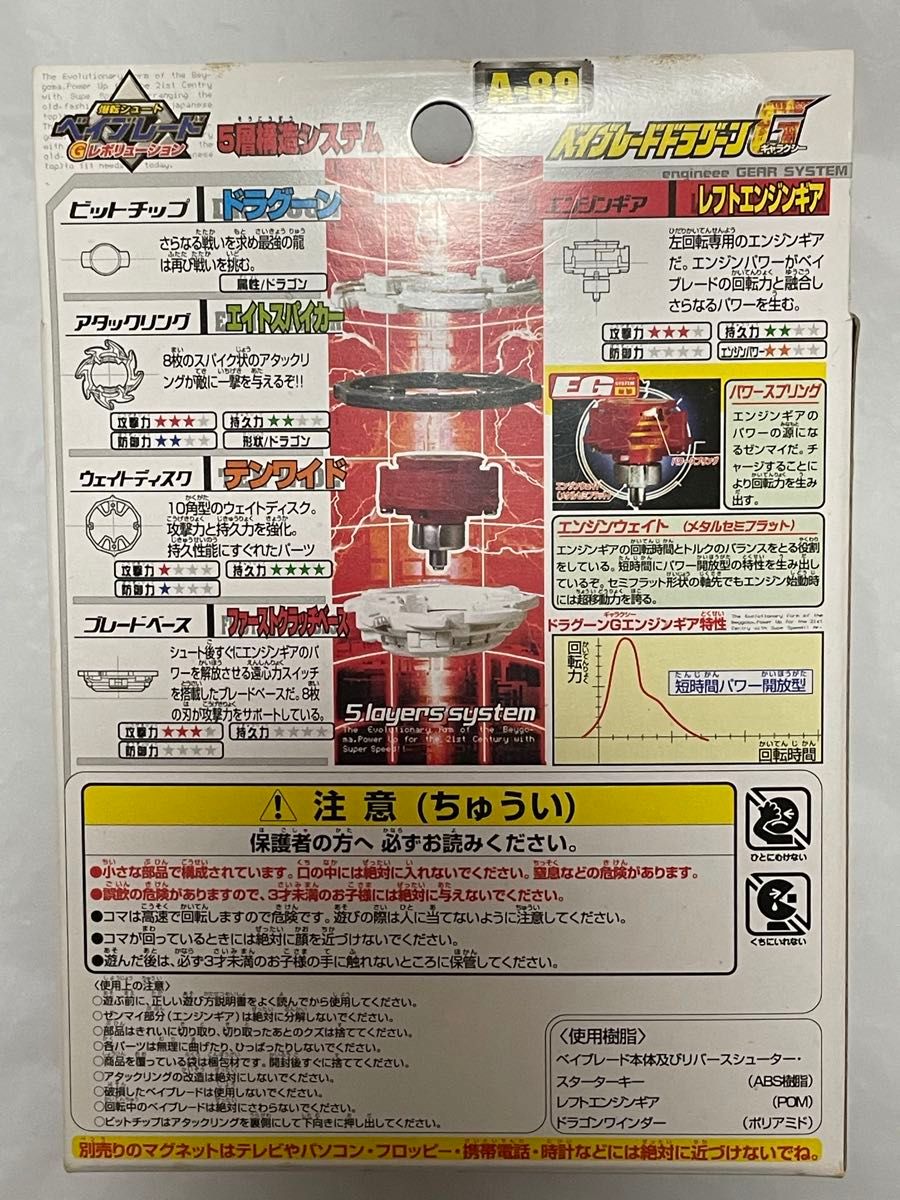新品未開封 ドラグーンG 爆転シュート ベイブレード BEYBLADE バトル