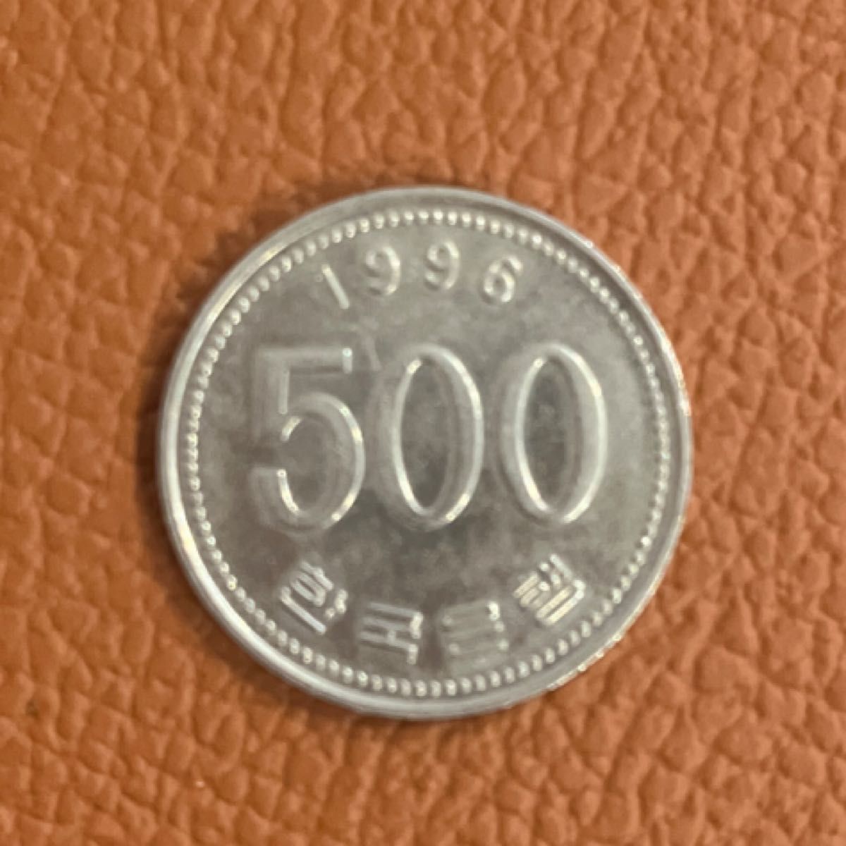 韓国 500ウォン硬貨 1996年 1枚｜Yahoo!フリマ（旧PayPayフリマ）