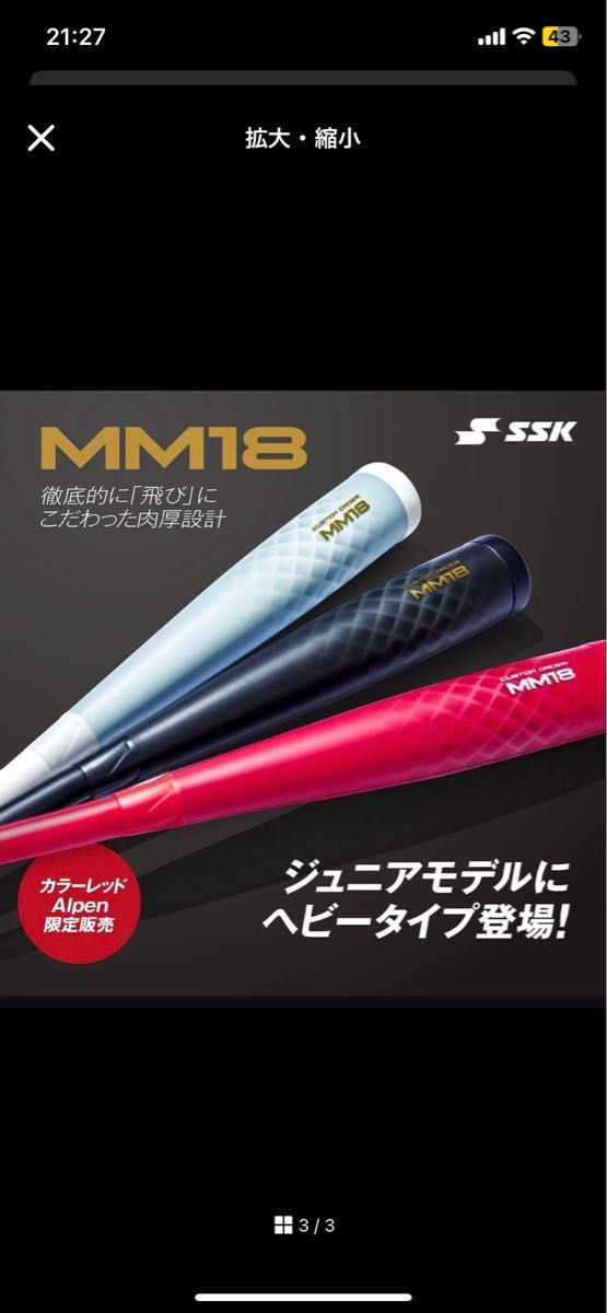 新品】SSK MM18 jr ヘビー 軟式バット 82cm/710g ホワイト｜Yahoo