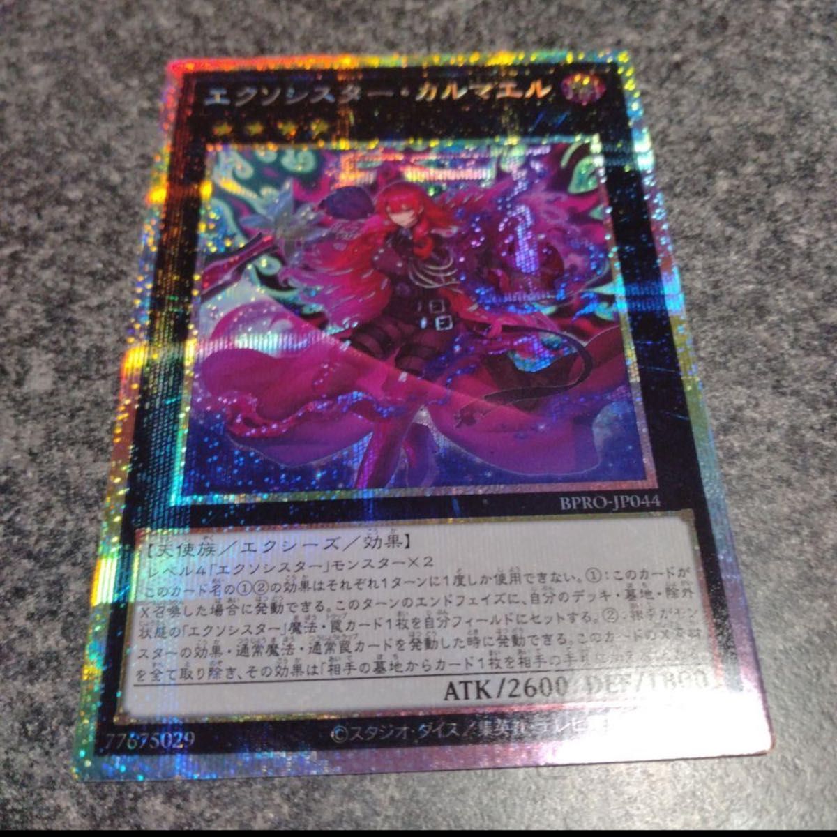 遊戯王 エクソシスター・カルマエル プリシク プリズマ｜Yahoo!フリマ