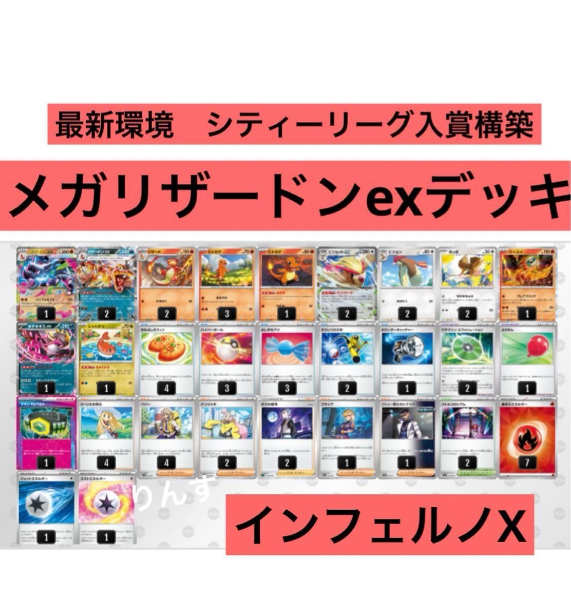 メガリザードンexデッキ シティーリーグベスト4入賞デッキ構築