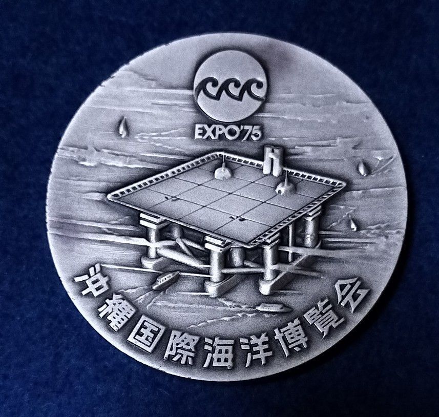 沖縄国際海洋博覧会記念純銀メダル 約79g｜Yahoo!フリマ（旧PayPayフリマ）