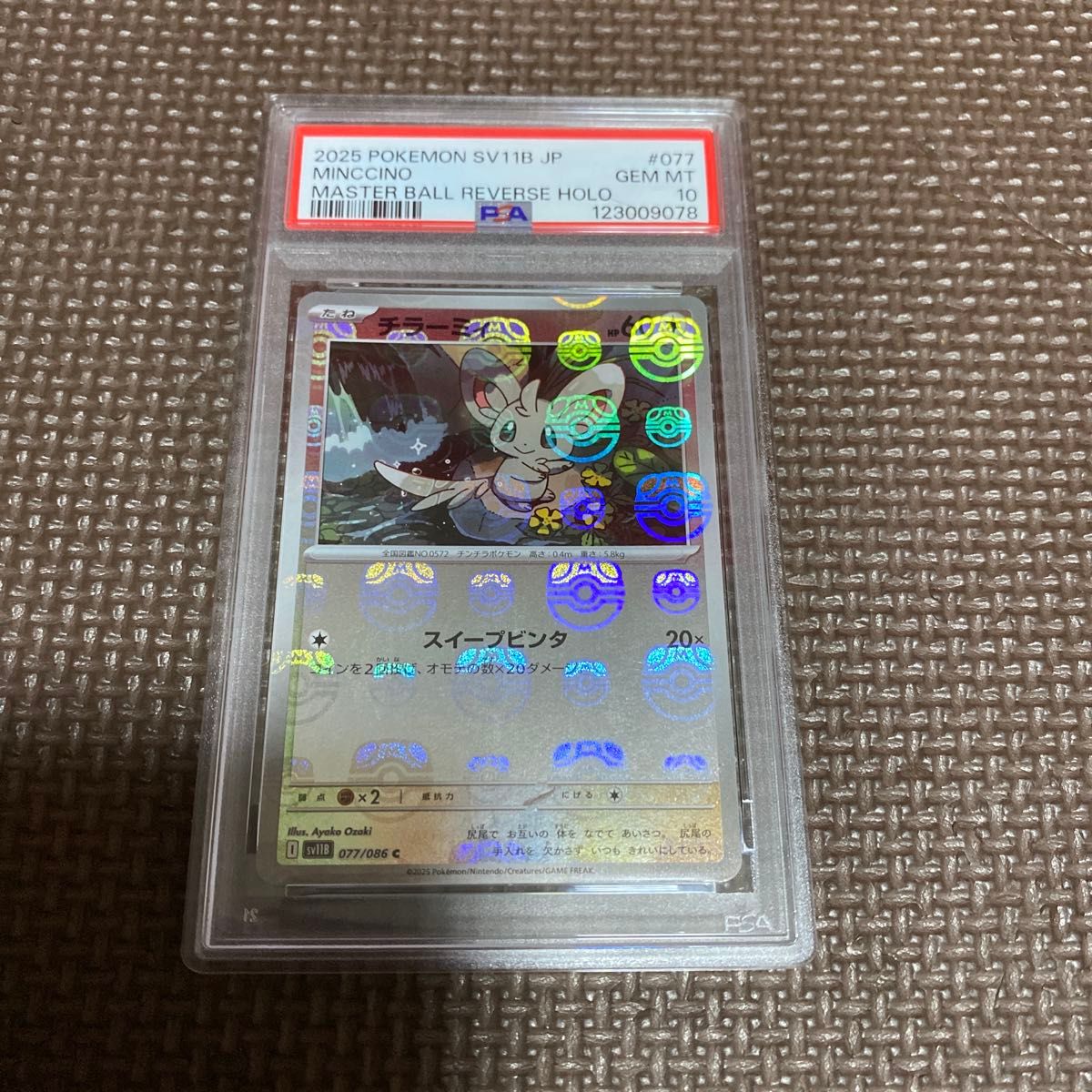 ポケモンカード チラーミィ マスターボールミラー PSA10 SV11B｜Yahoo