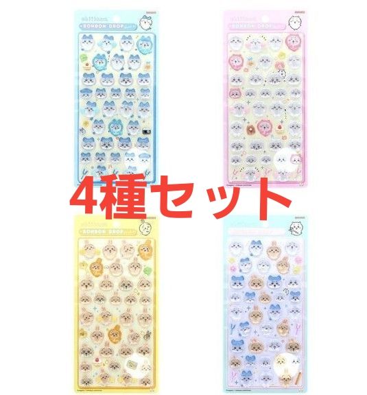 ちいかわ ボンボンドロップシール 4種セット｜Yahoo!フリマ（旧PayPay