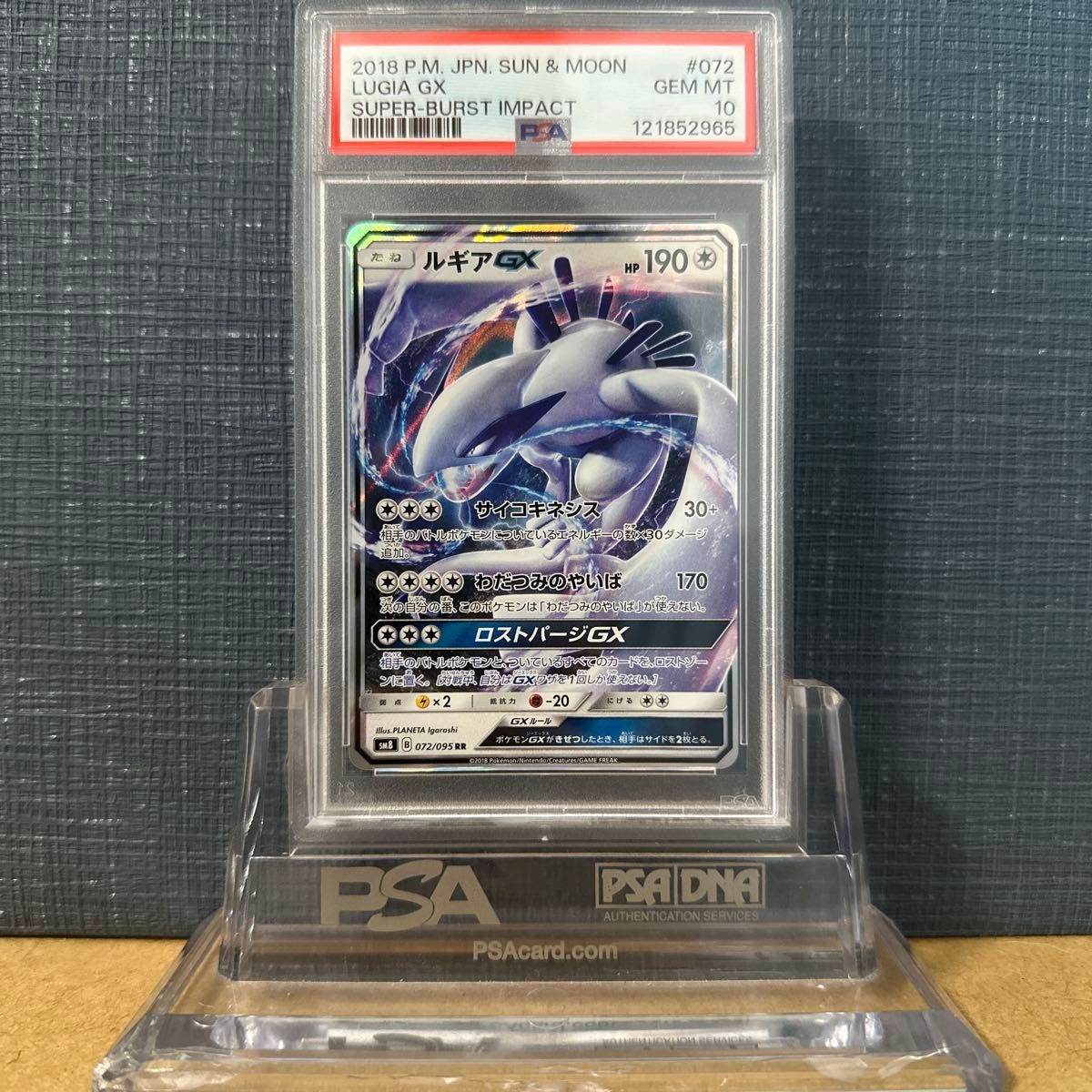 ルギアGX psa10 RR ポケカ 2018 超爆インパクト 072/095 ポケモン