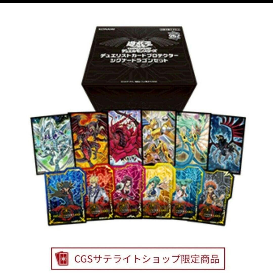 遊戯王 スリーブ デュエリストカードプロテクターシグナードラゴン