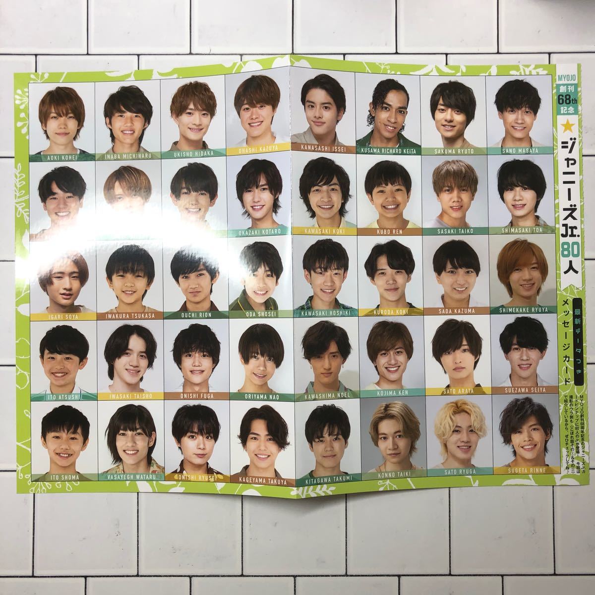 データカード 2020 ちっこい版 デタカ ジャニーズJr Myojo｜Yahoo