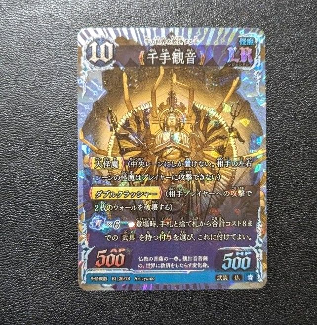 千怪戦戯 千手観音 LR ダイソー｜Yahoo!フリマ（旧PayPayフリマ）