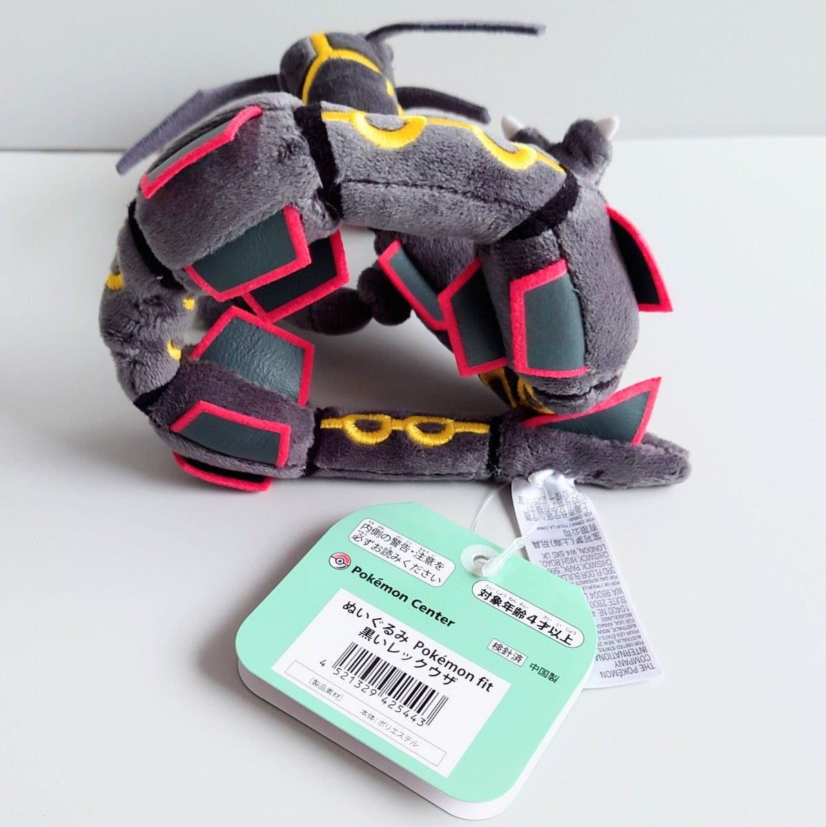 ポケモンfit 黒いレックウザ【ポケモンセンター/ぬいぐるみ/色違い