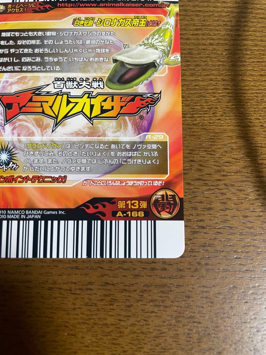 百獣大戦アニマルカイザー 白き伝説 シロナガス帝王 グランドノヴ 究極