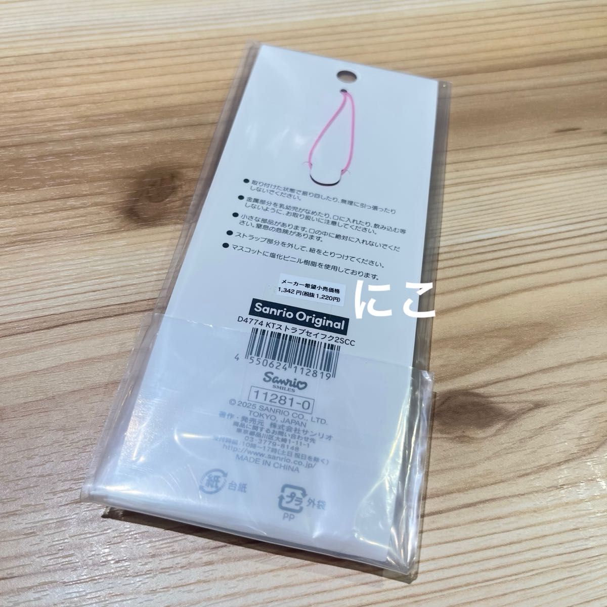 ストラップ 制服2 Sanrio closet collection サンリオ ハローキティ