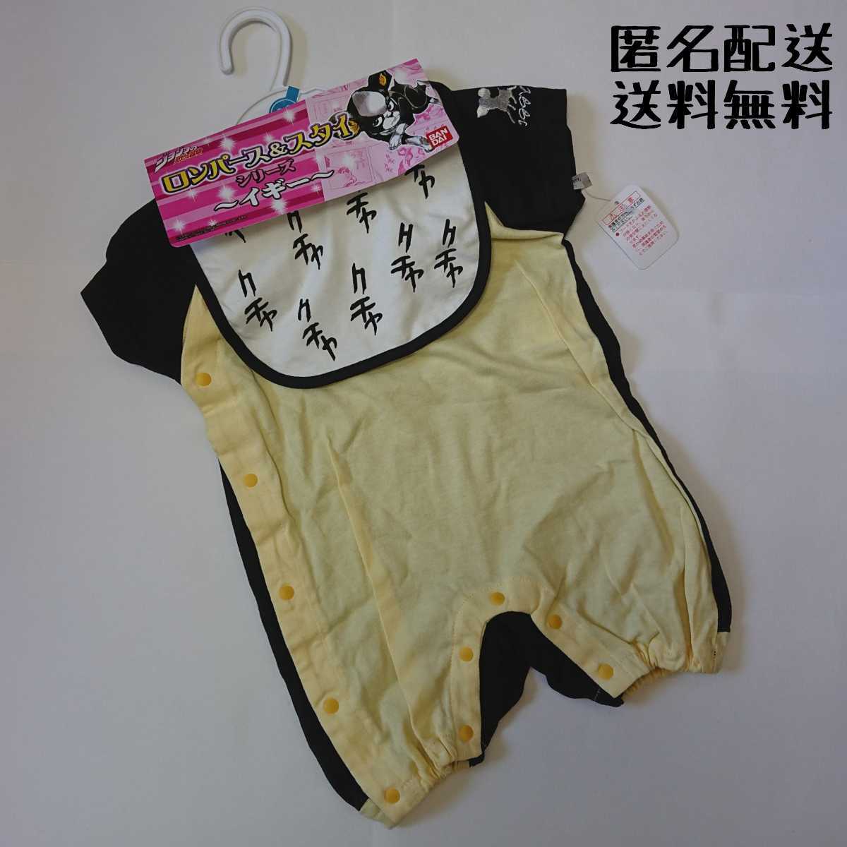 新品 ジョジョの奇妙な冒険 赤ちゃん/ベビー服 ロンパース＆スタイ