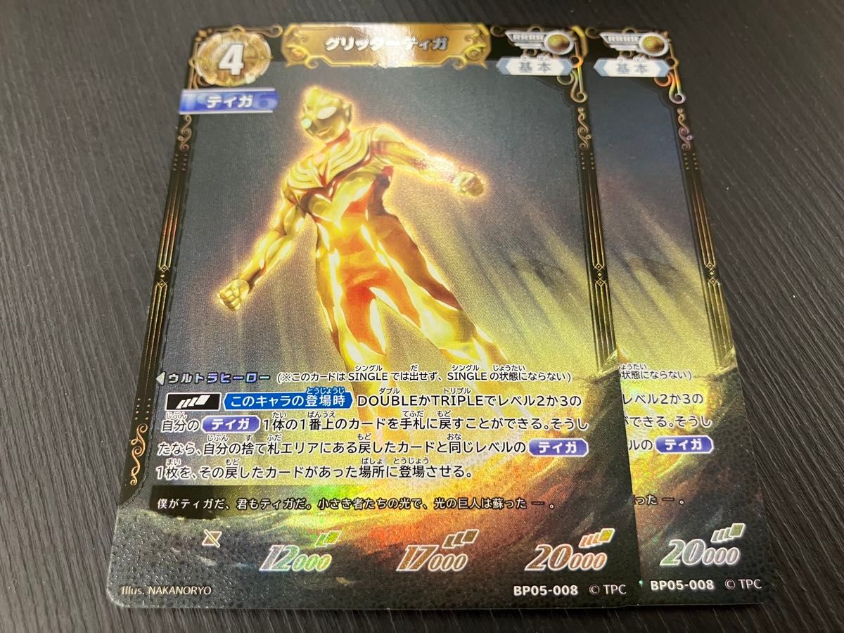 ウルトラマンカードゲーム グリッターティガ RRRR 2枚 勇輝の黎明