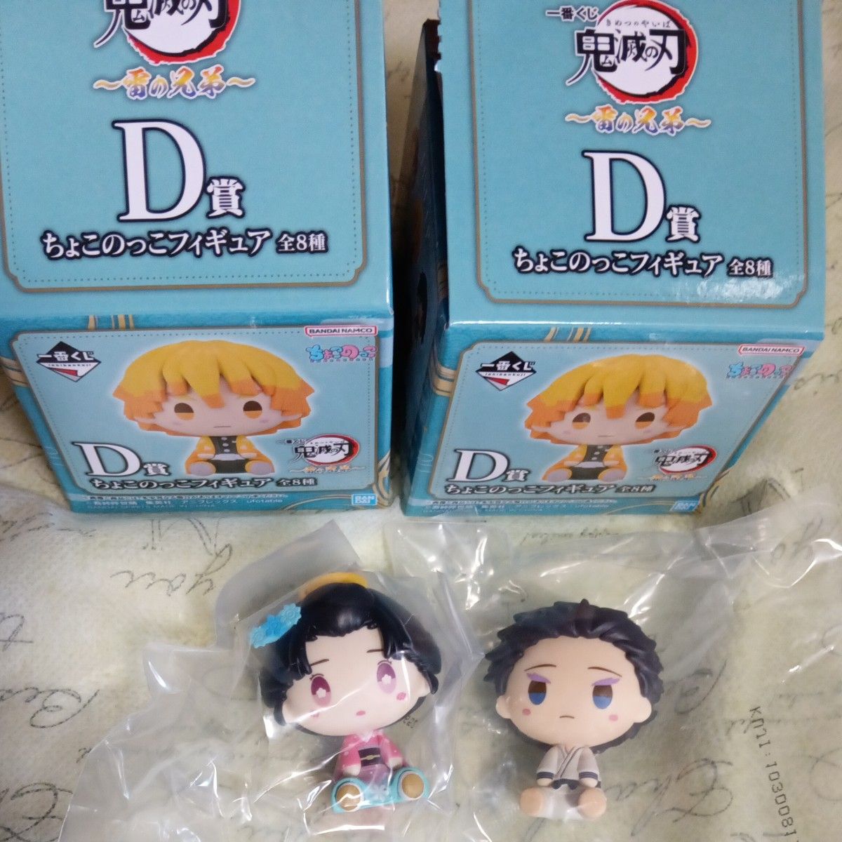 鬼滅の刃 一番くじ D賞 ちょこのっこフィギュア 〜雷の兄弟〜狛治＆恋