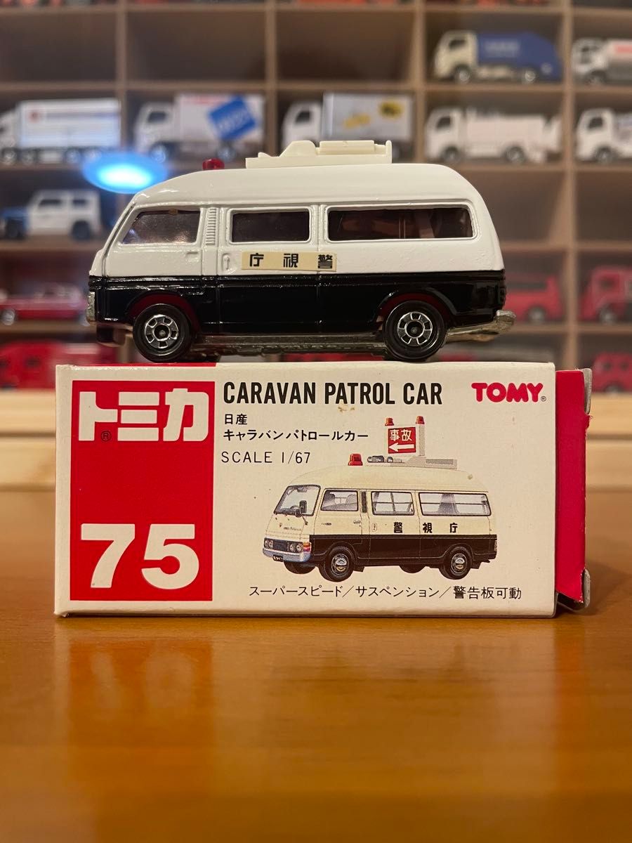 トミカ No 75 日産 キャラバン パトロールカー TOMY ミニカー｜Yahoo