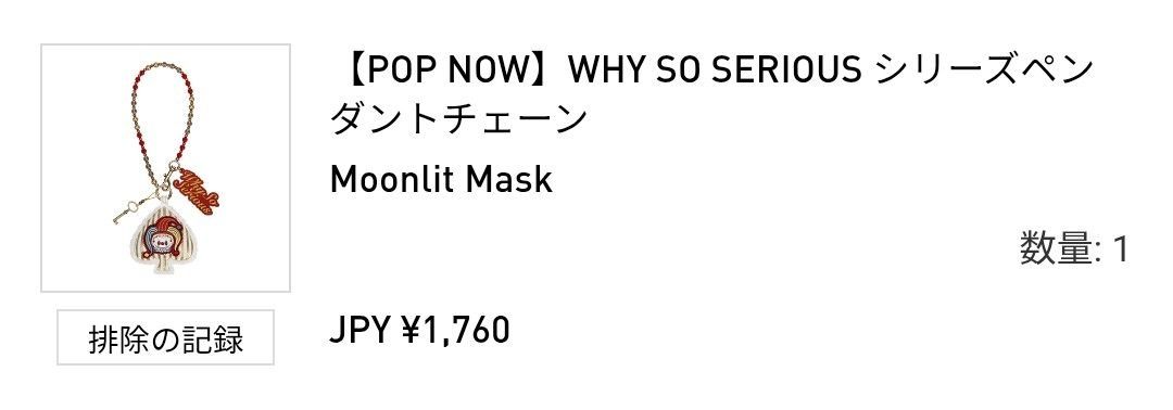 価格相談歓迎] Why So Serious ペンダントチェーン スーパー