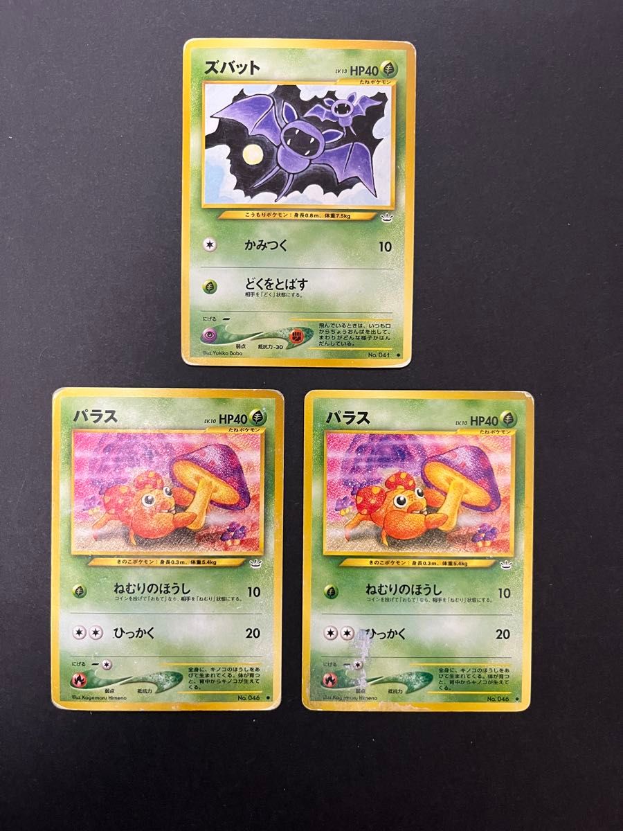 ポケモンカード旧裏 neoシリーズ ノーマルカード 12枚まとめ売り