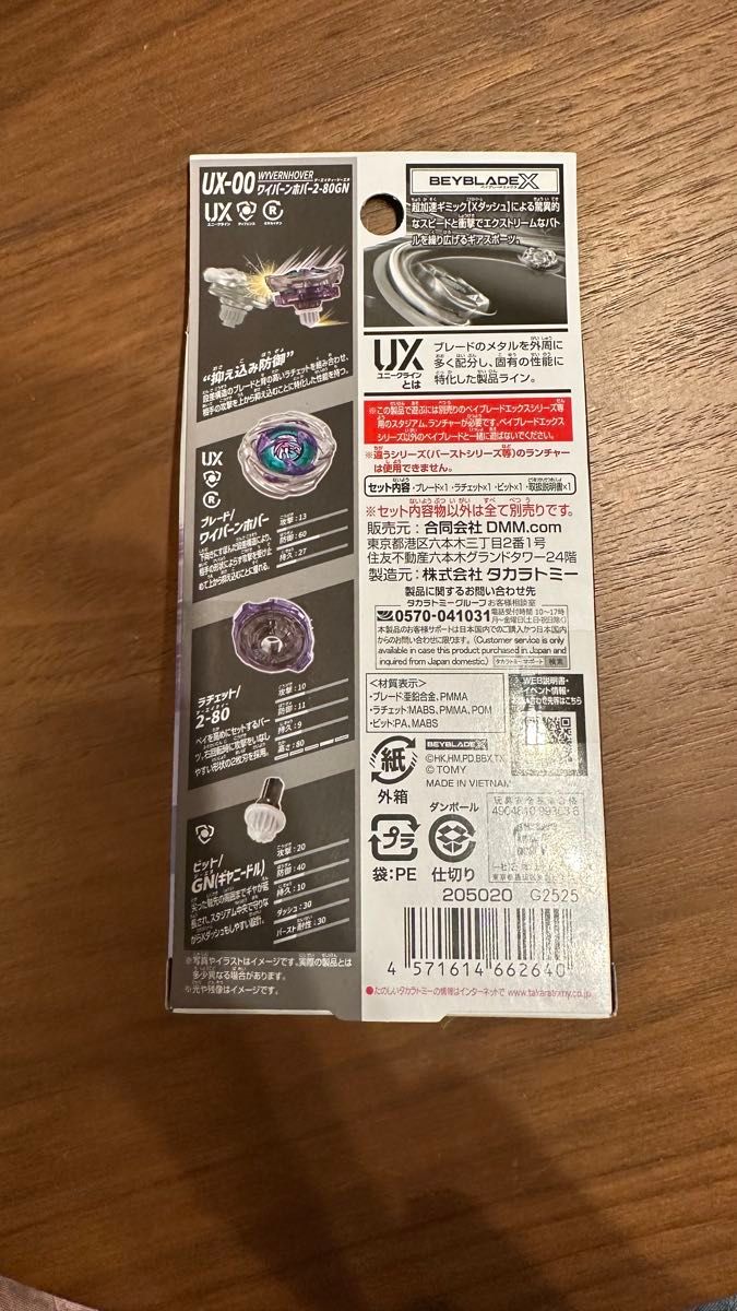 BEYBLADEX DMMくじ A賞 ワイバーンホバー 2-80GN ベイブレードX｜Yahoo