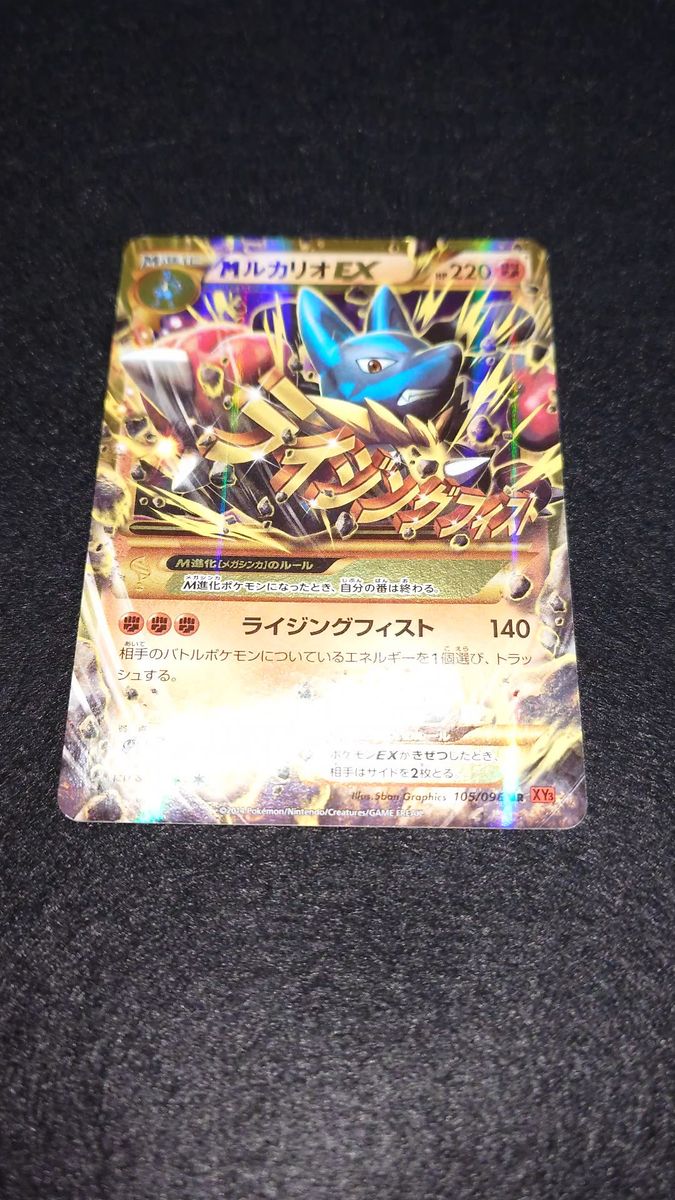 MルカリオEX RR 【 ライジングフィスト】XY3 053/096 ポケモンカード