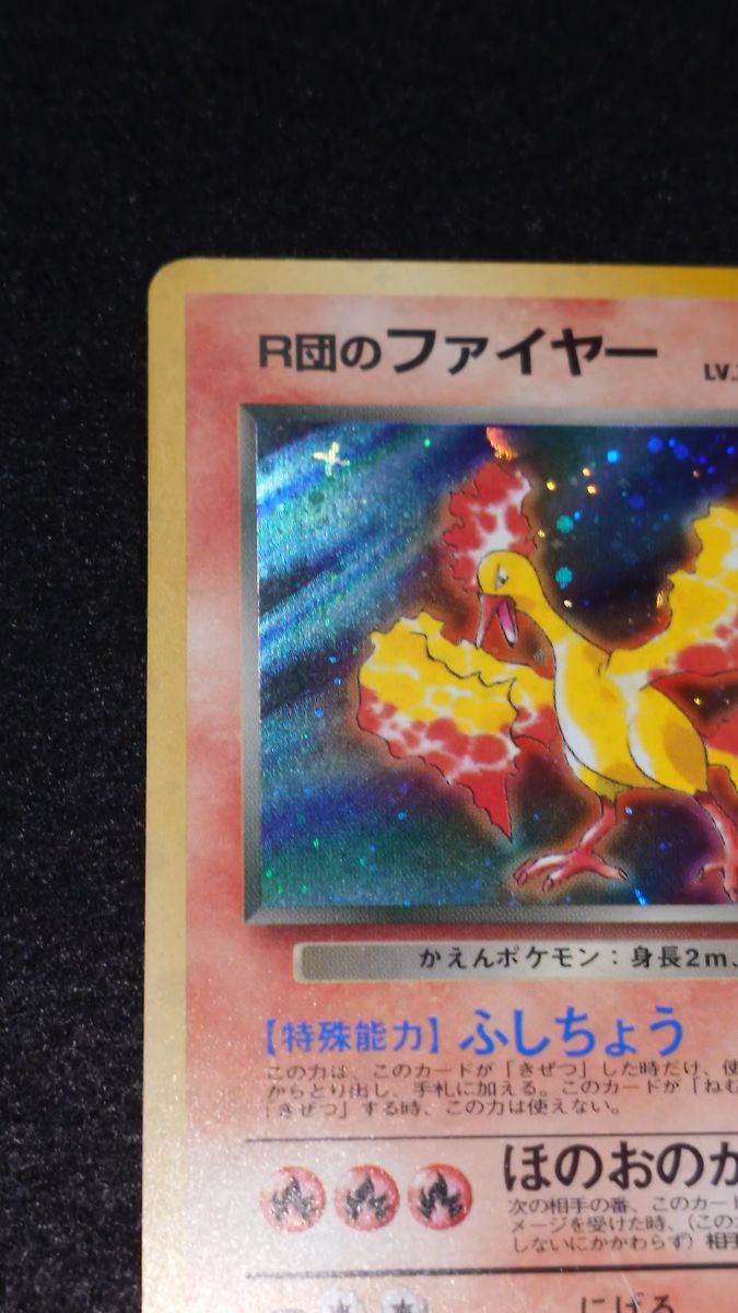 ファイヤー 旧裏面 ポケモンカード No146｜Yahoo!フリマ（旧PayPayフリマ）