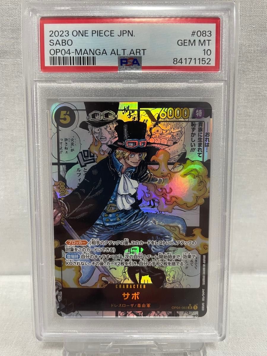 PSA10 サボ コミパラ コミックパラレル OP04-083 スーパーパラレル