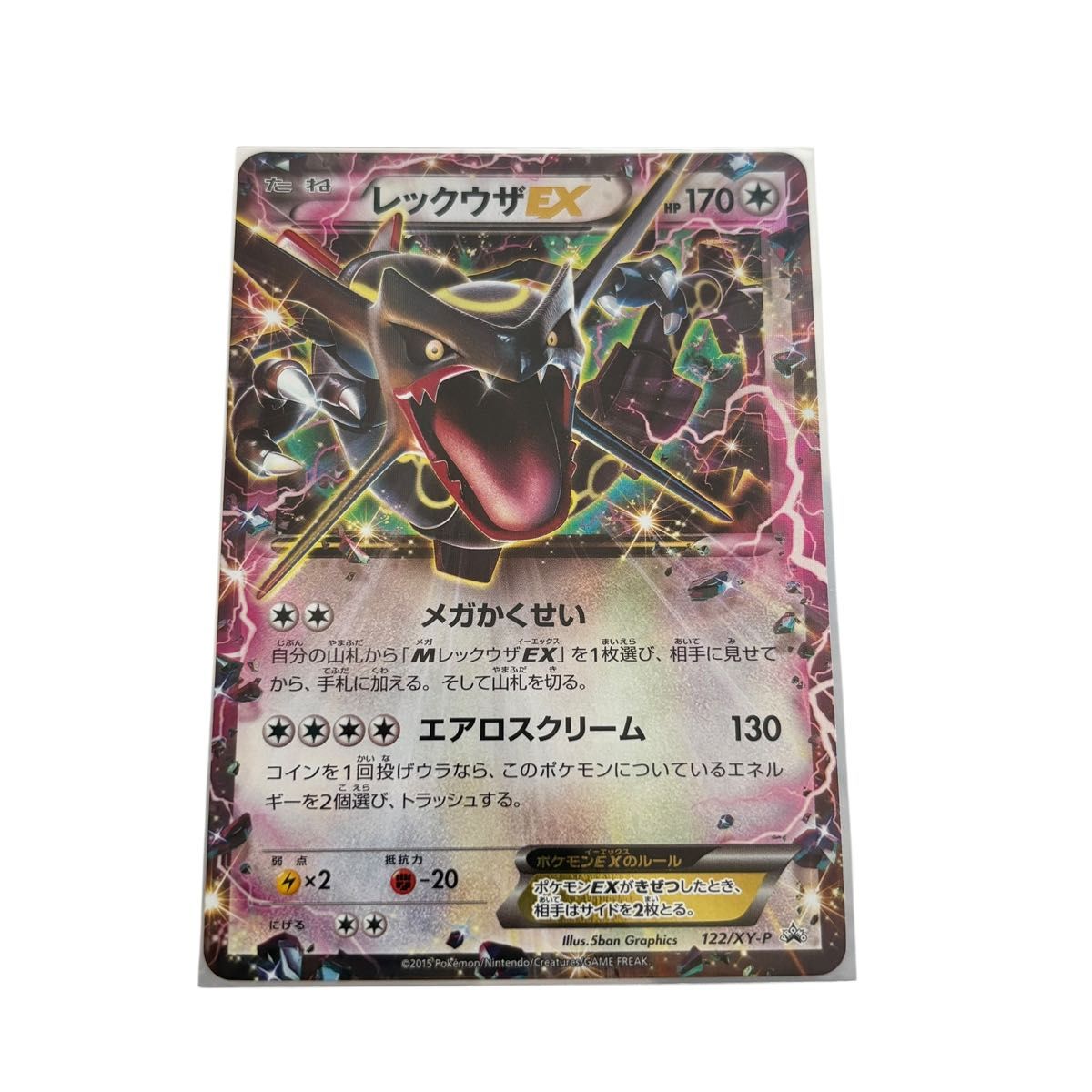 レックウザEX 122/XY-P プロモ 黒いレックウザ ポケモンカード｜Yahoo