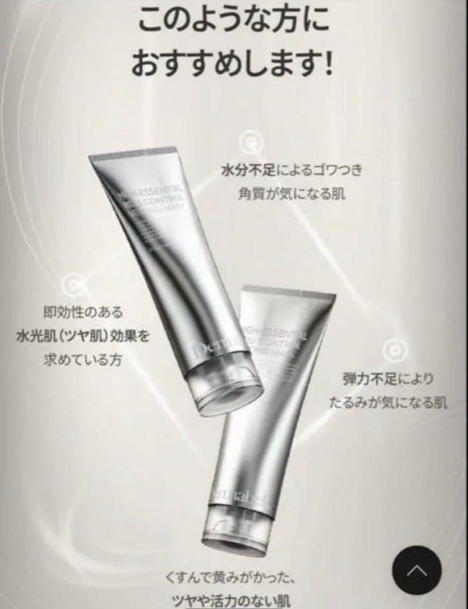 最終価格 DERMABELL ハイエッセンシャル メルティングマスク『1本