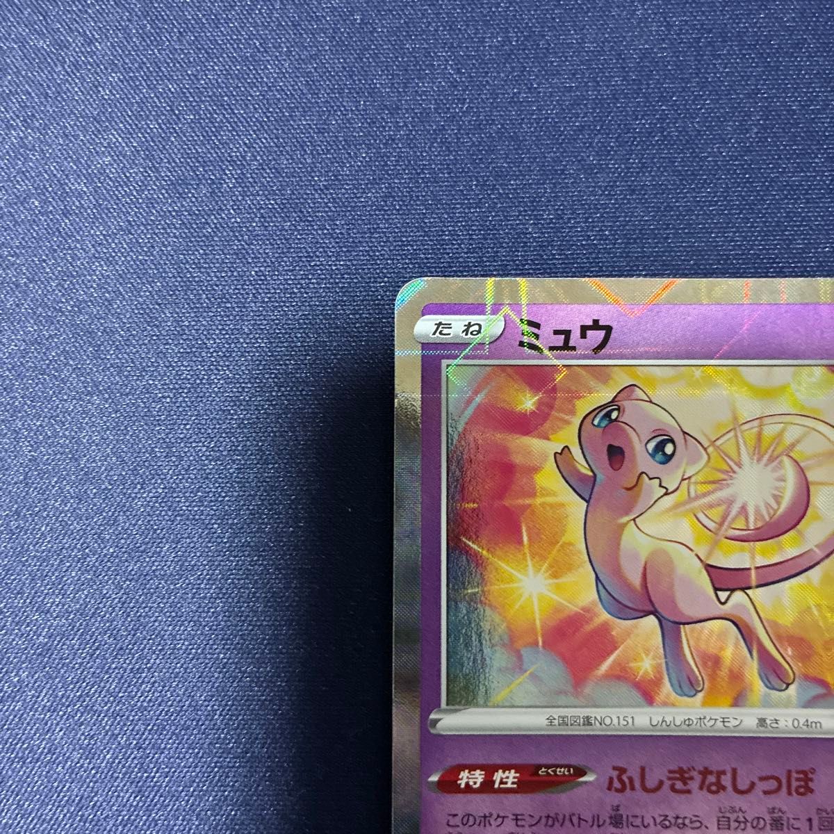 ミュウ 25th ミラー加工 ポケカ まとめ買いでさらにお安く 一点追加