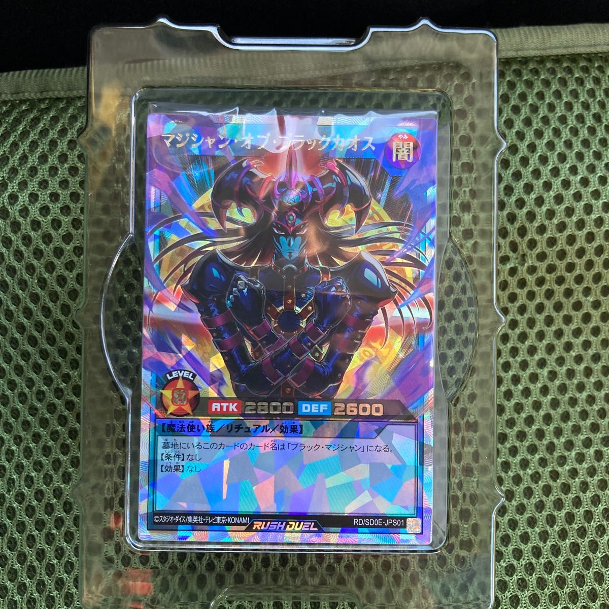 マジシャン・オブ・ブラックカオス オーバーラッシュレア 遊戯王