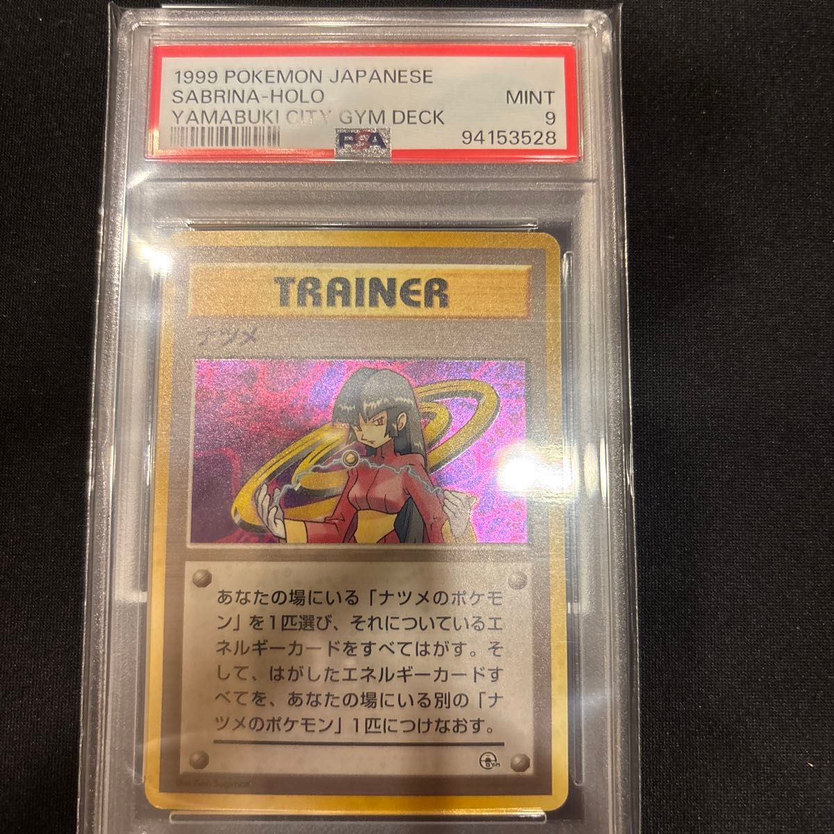 ナツメ 旧裏 PSA9 ポケモンカード｜Yahoo!フリマ（旧PayPayフリマ）
