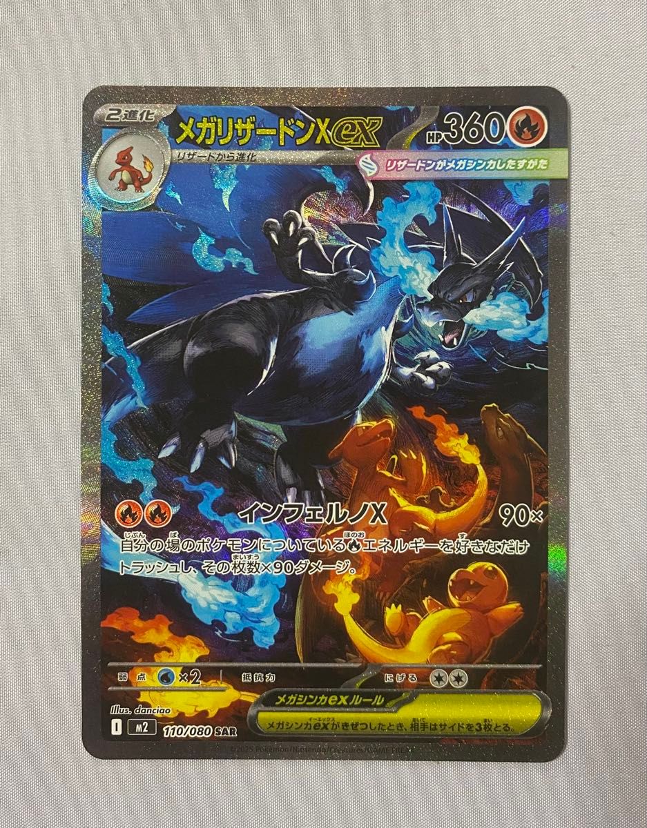 メガリザードンX ex SAR｜Yahoo!フリマ（旧PayPayフリマ）