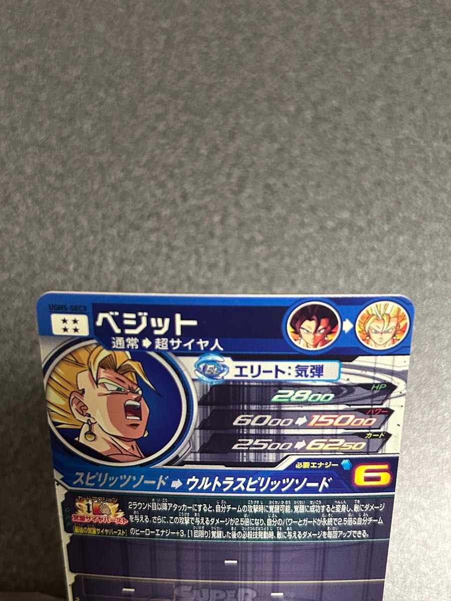 スーパードラゴンボールヒーローズ UGM5-SEC3 ベジット｜Yahoo!フリマ
