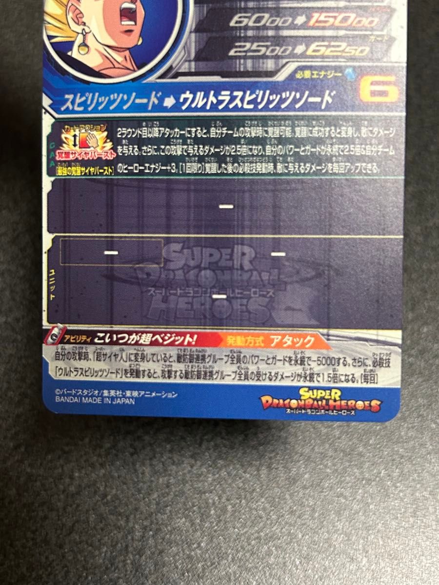 スーパードラゴンボールヒーローズ UGM5-SEC3 ベジット｜Yahoo!フリマ