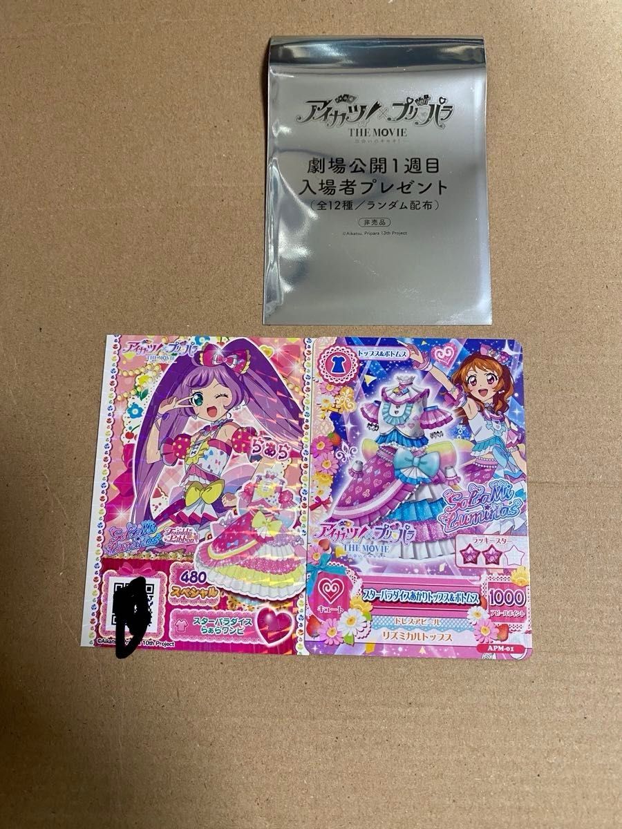 アイカツ プリパラ 大空あかり 入場者プレゼント 真中らぁら アイカツ