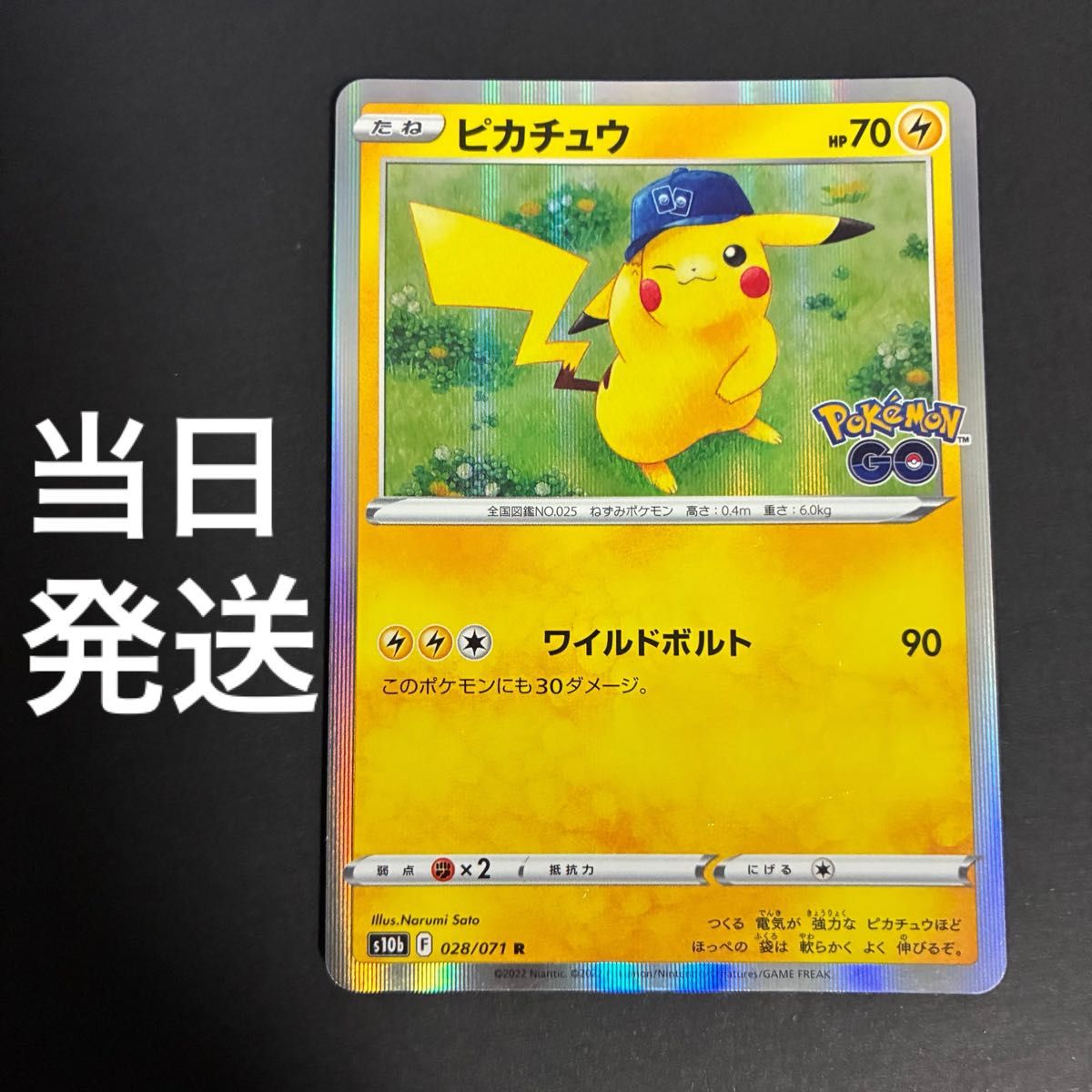 ポケカ ピカチュウ ワイルドボルト 028/071 R s10b ポケモンGO