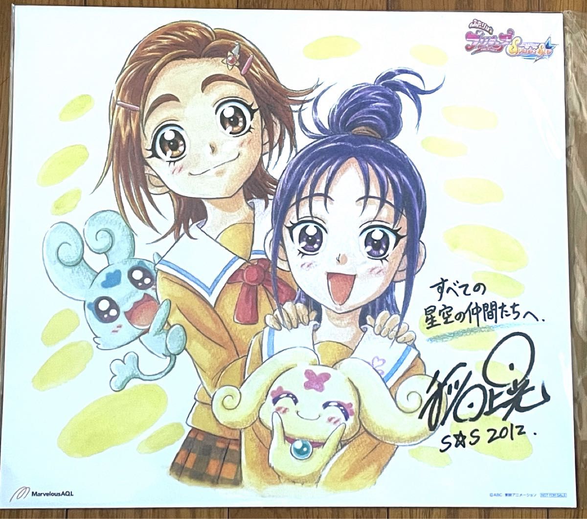 日向咲 美翔舞 書き下ろし色紙 ふたりはプリキュア Splash Star 9l