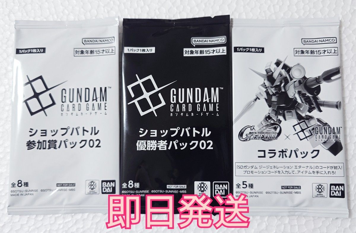 ガンダムカードゲーム 優勝者パック3枚 参加賞14枚 即購入ok ガンダム
